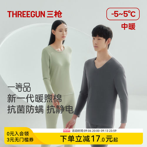 三枪暖煦棉保暖内衣抗菌抗静电