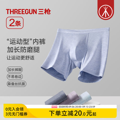 2条三枪加长大码男内裤
