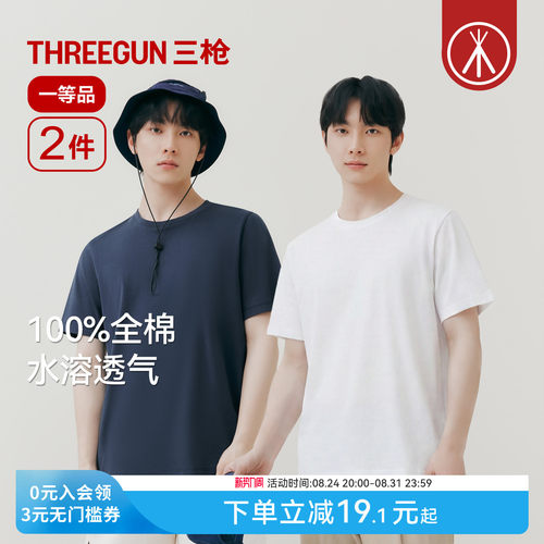2件三枪男士T恤纯棉舒适内搭2026
