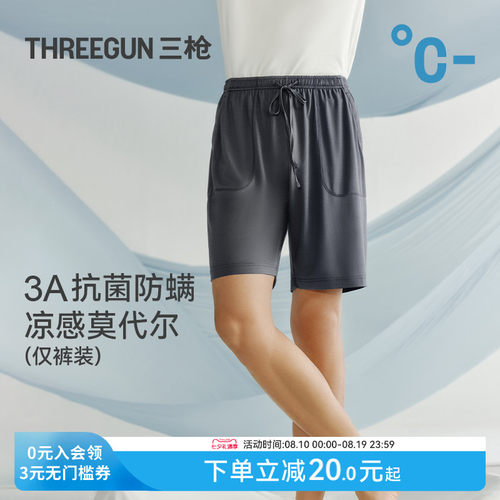三枪凉感透气可外穿家居裤