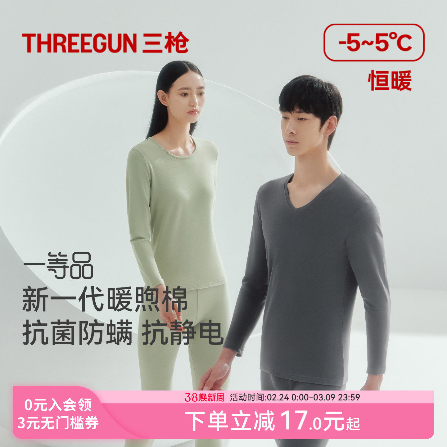 三枪暖煦棉保暖内衣男抗菌防螨25秋冬新品秋衣秋裤女蓄热绒感保温