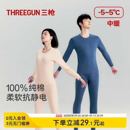 三枪纯棉抗静电保暖内衣套装