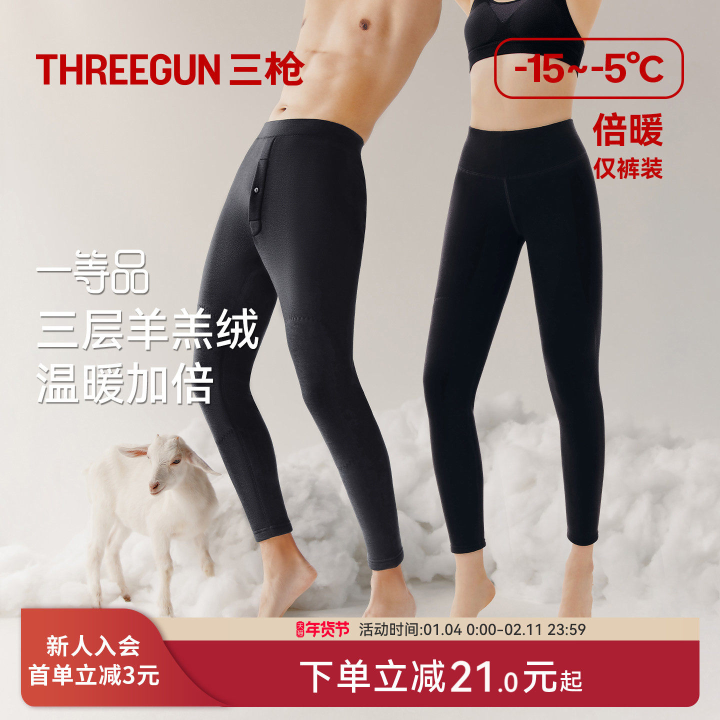 三枪保暖裤男女冬季加绒加厚贴块550g羊毛裤高弹桑蚕丝三层打底裤,女士内衣/男士内衣/家居服,保暖裤,淘宝优惠券,粉丝福利购,淘宝优惠卷