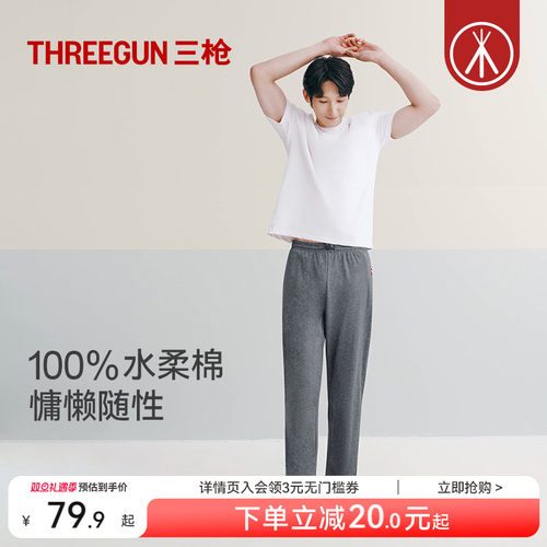 三枪纯棉男士长裤睡裤