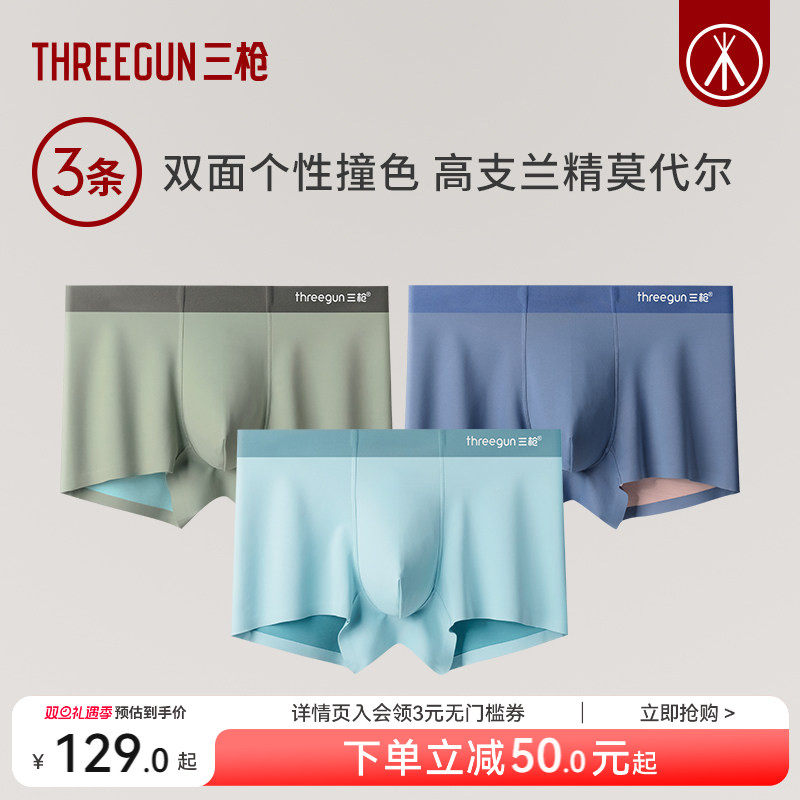 3条三枪莫代尔内裤桑蚕丝抗菌
