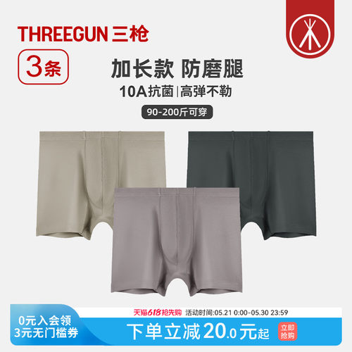 3条三枪莫代尔男士内裤抗菌平角