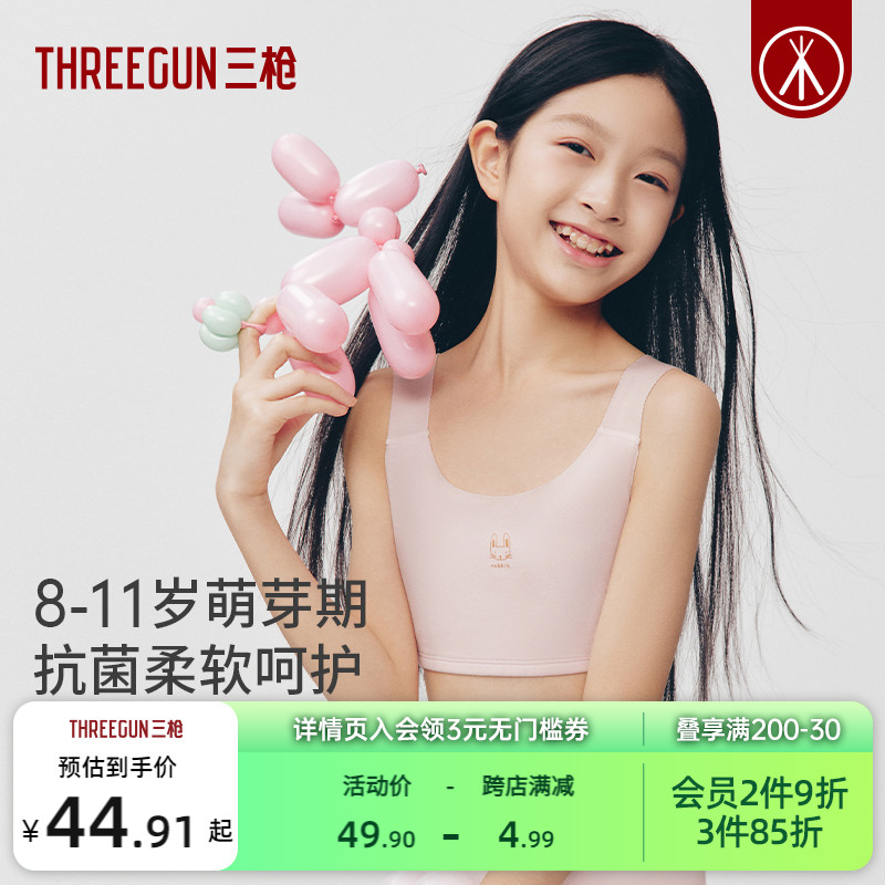 三枪少女内衣8-11岁一阶段小背心抗菌吸汗运动发育期学生少女文胸