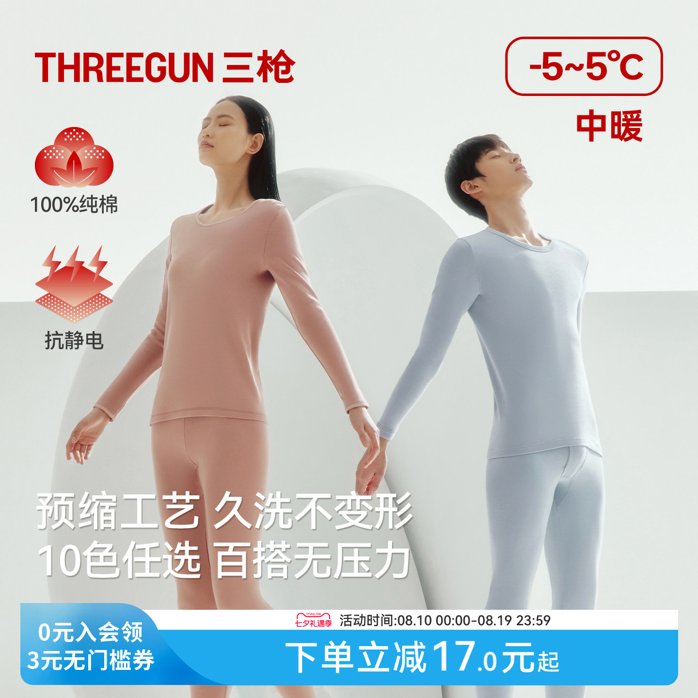 三枪保暖内衣女纯棉抗静电圆领秋衣秋裤男半高领无侧缝100%全棉