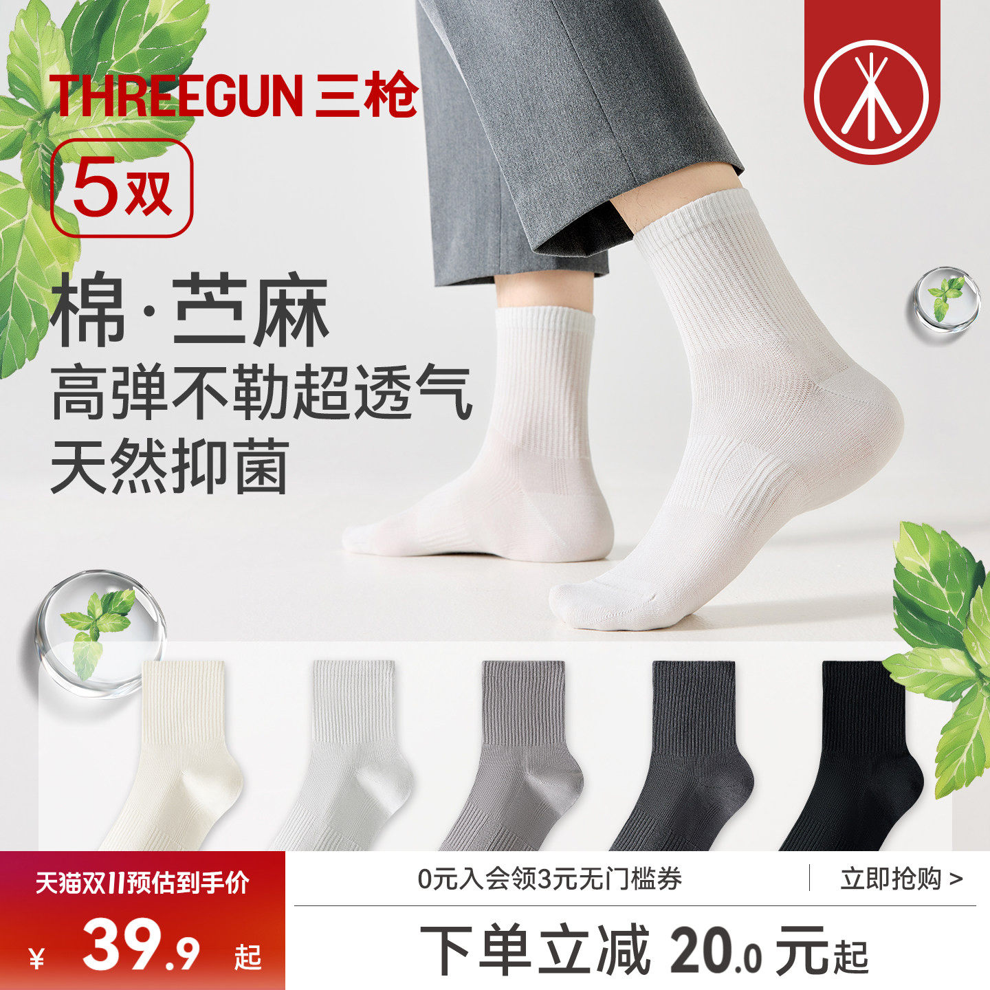 [5双]三枪袜子棉麻春夏男女情侣10A抗菌防臭吸汗透气耐磨苎麻短袜