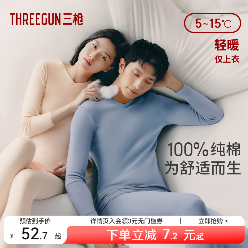 三枪秋冬保暖秋衣抗静电情侣