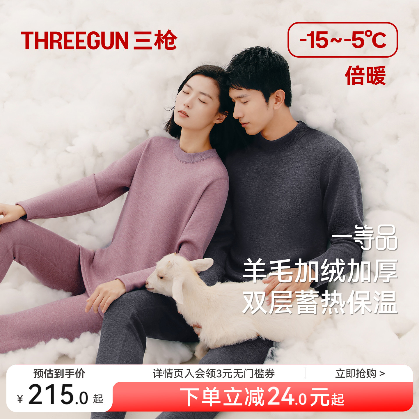 三枪加绒加厚羊毛套装裸感