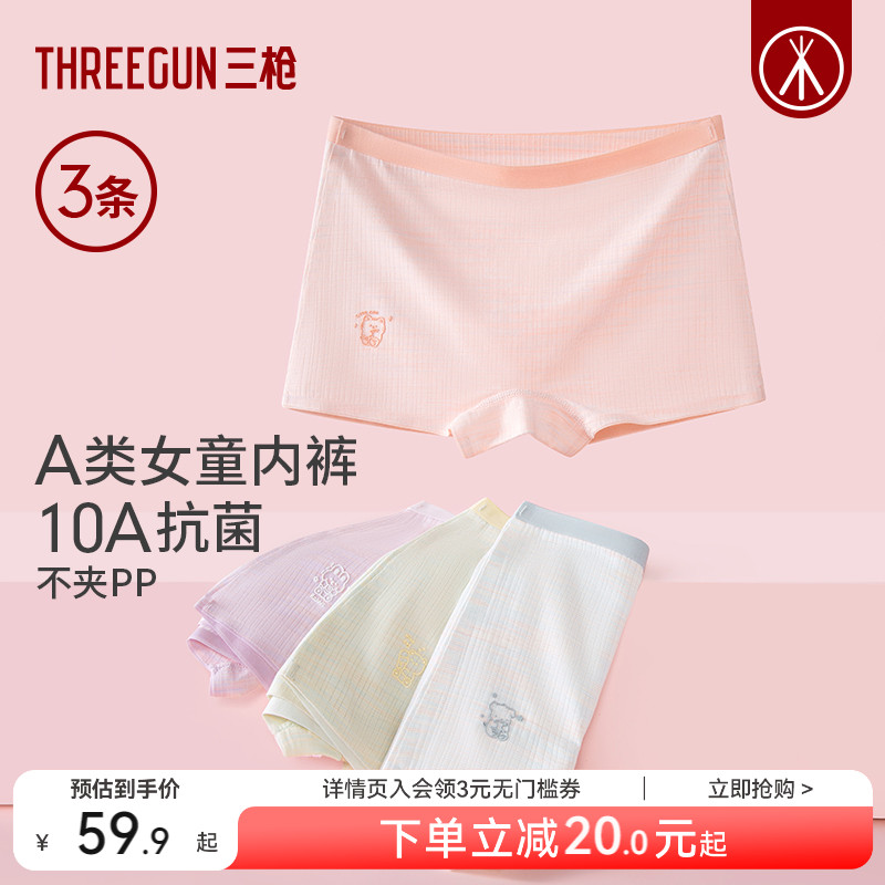 3条三枪女童内裤10A抗菌平角裤