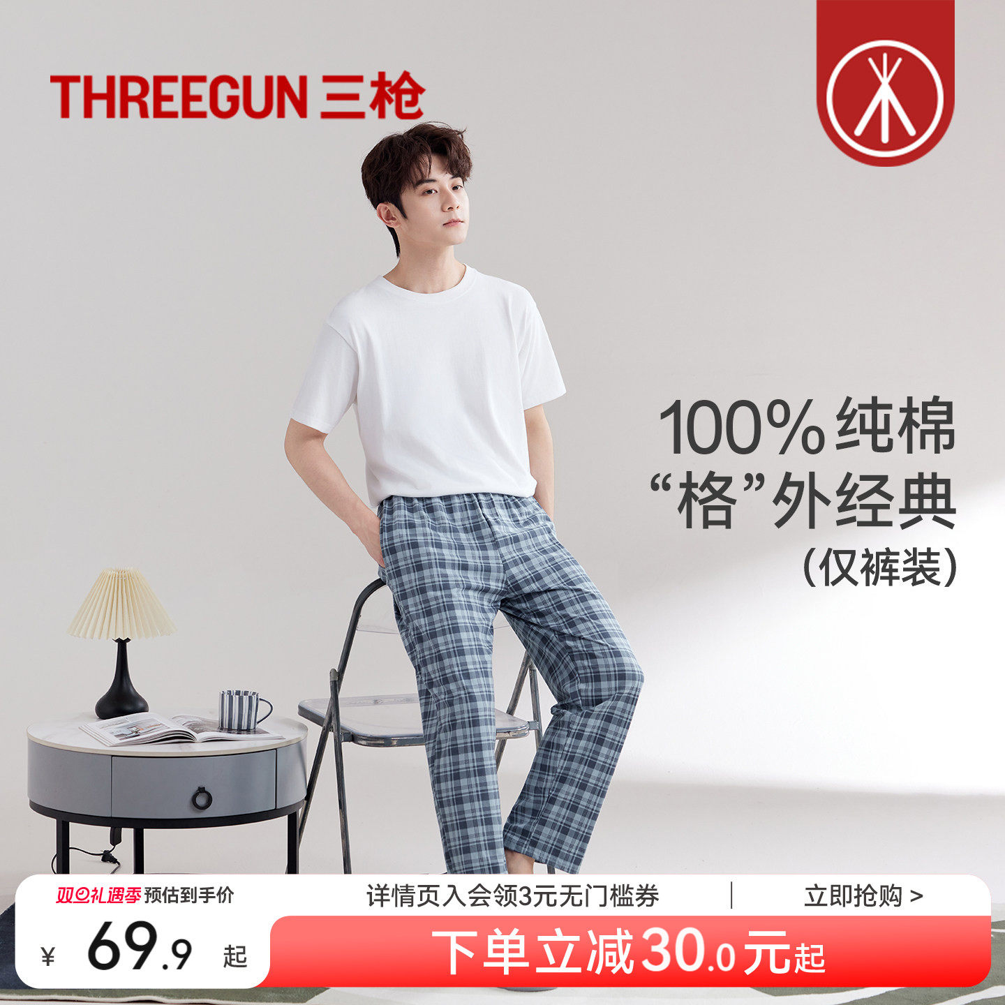 三枪家居服秋季睡裤男纯棉彩格长裤格子时尚亲肤舒适男士家居裤