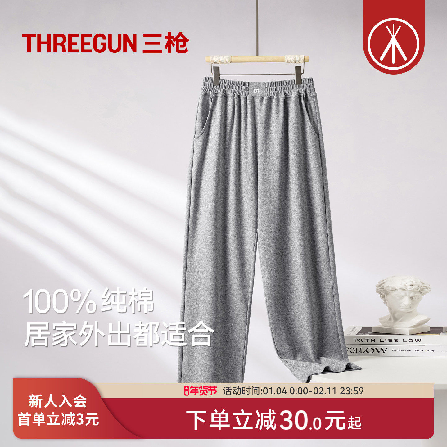 三枪春夏情侣纯棉睡裤宽松卫裤休闲垂感通勤长裤男家居裤女可外穿,女士内衣/男士内衣/家居服,睡裤/家居裤,淘宝优惠券,粉丝福利购,淘宝优惠卷