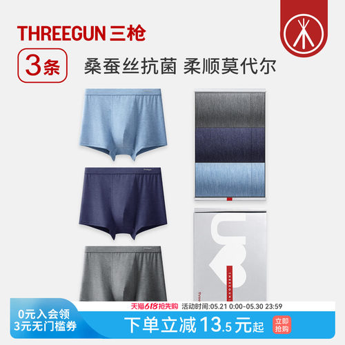 3条三枪莫代尔男士内裤
