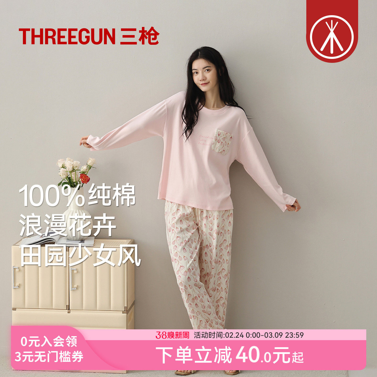 三枪春夏纯棉睡衣田园少女风花卉长袖长裤超柔软家居服套装全棉