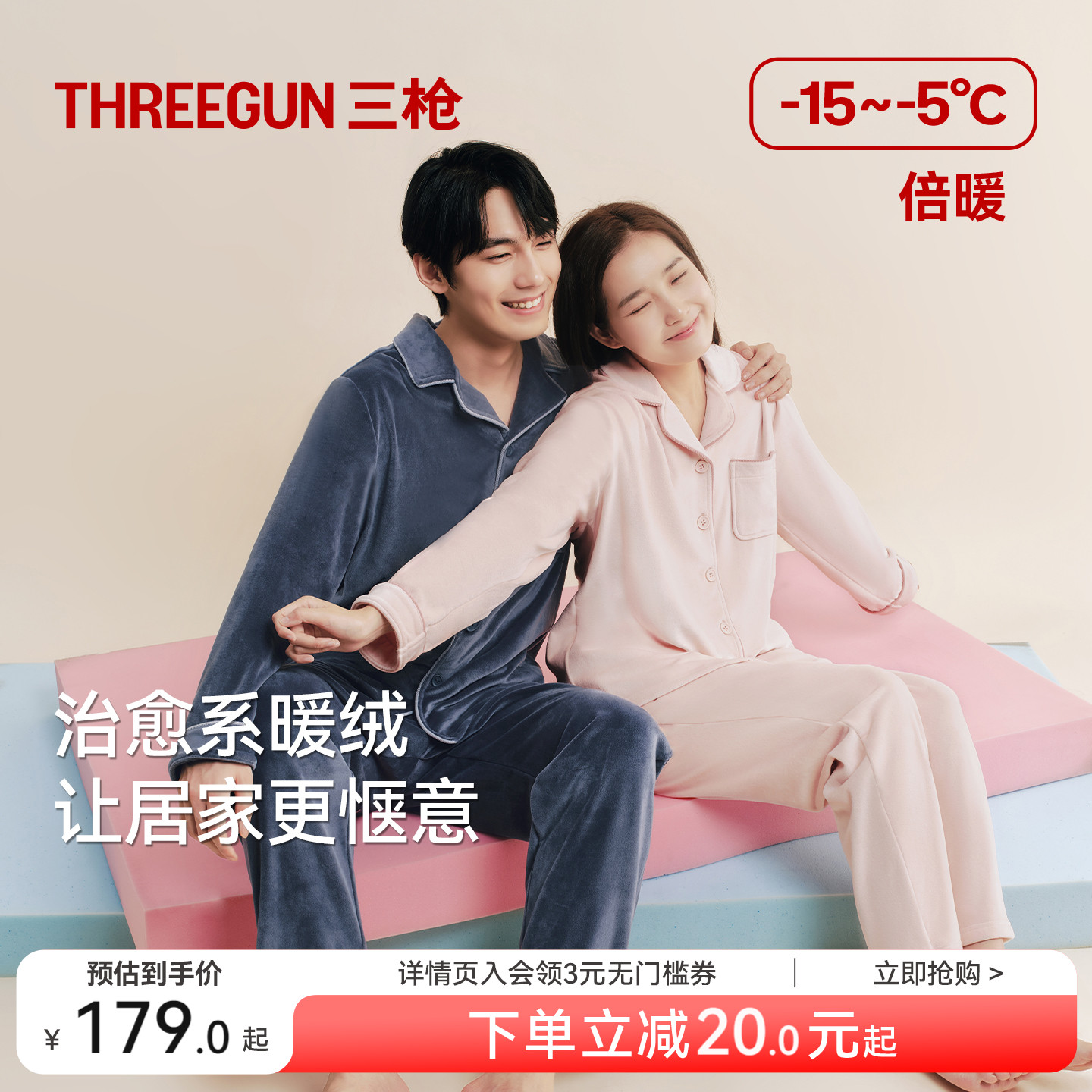 三枪秋冬加绒长袖情侣家居服