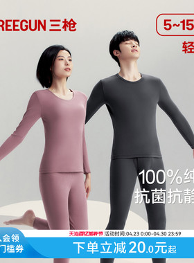 三枪保暖内衣男纯棉抗静电肌底衣套装女新款无侧缝秋衣秋裤薄抗菌