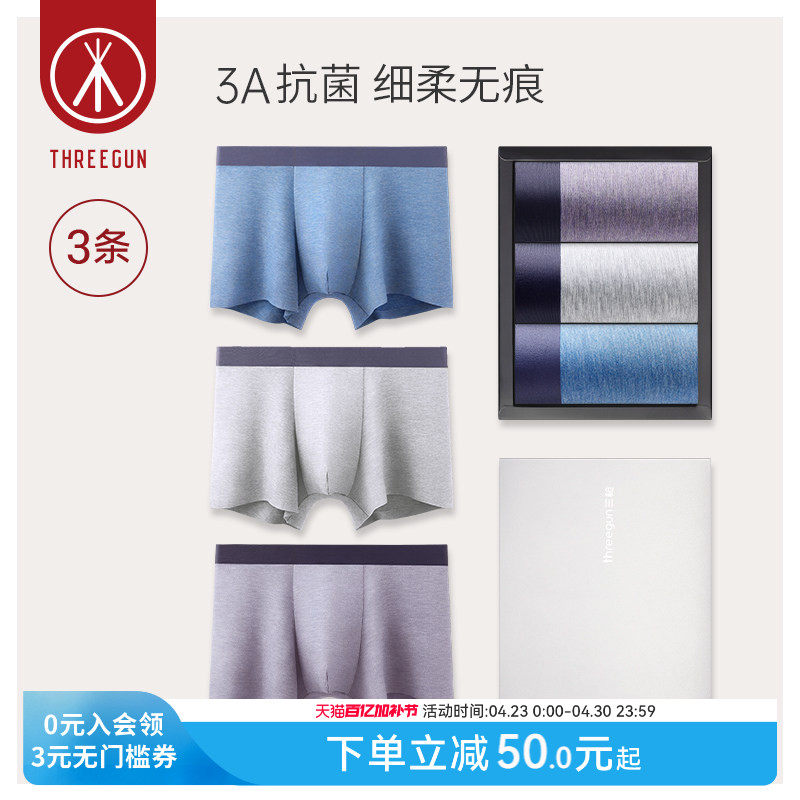 [3条]三枪内裤男裸感莫代尔抗菌平角裤不夹臀四角短裤学生