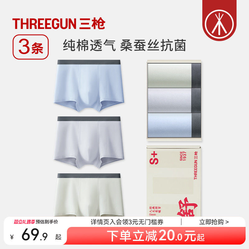 3条三枪纯棉抗菌男内裤