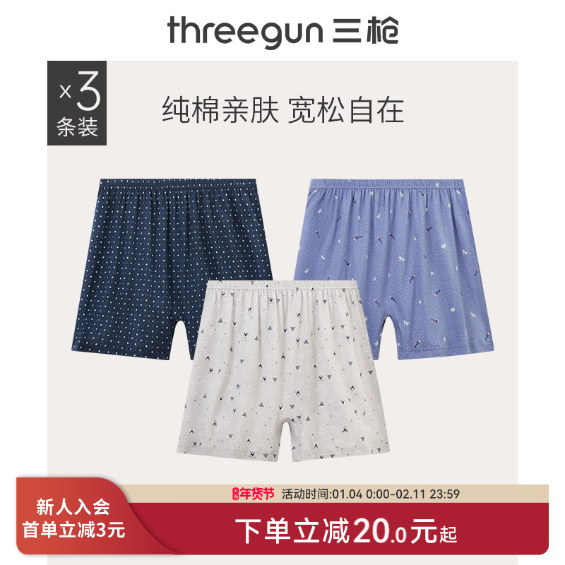 [3条]三枪内裤男纯棉透气平角裤宽松加大码印花中腰青少年内裤,女士内衣/男士内衣/家居服,男平角内裤,淘宝优惠券,粉丝福利购,淘宝优惠卷