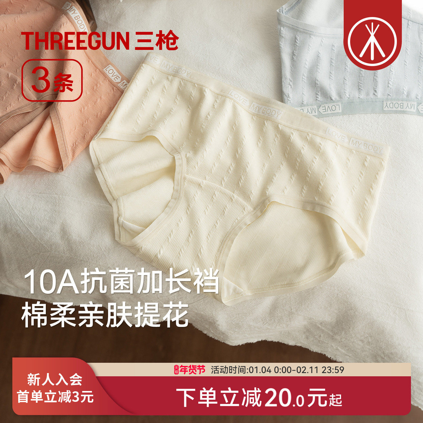 [3条]三枪内裤女款加长裆10A级抗菌提花字母腰带三角裤防夹臀女生,女士内衣/男士内衣/家居服,女三角裤,淘宝优惠券,粉丝福利购,淘宝优惠卷
