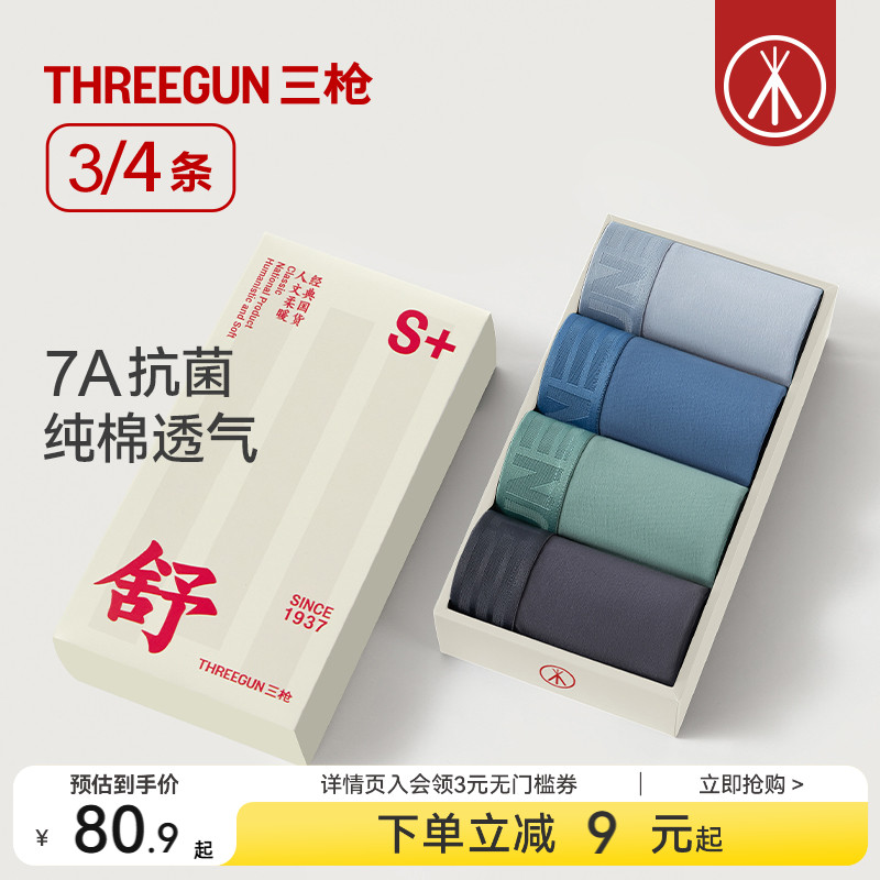 [3/4条]三枪男内裤纯棉7A抗菌青少年平角裤个性腰带大码学生运动