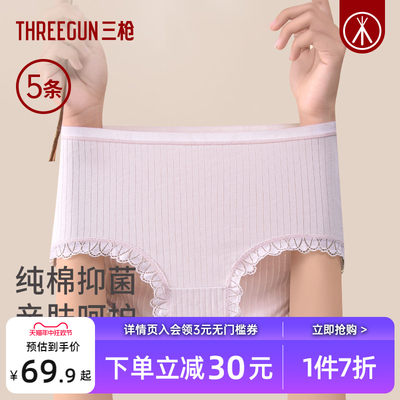 三枪女生内裤纯棉3A抗菌5条装