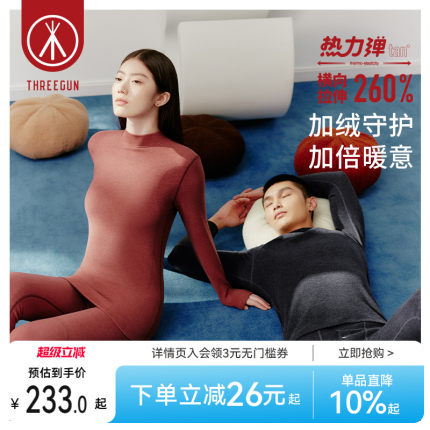 三枪热力弹保暖内衣女羊毛蚕丝抗菌加绒加厚半高领男士套装本命年