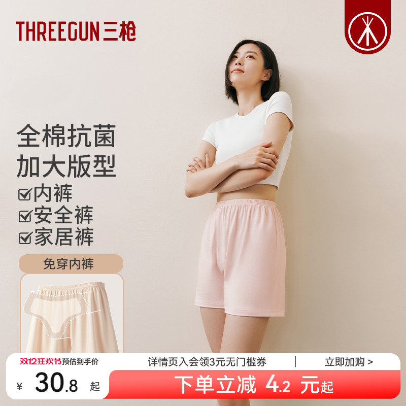 三枪纯棉抗菌二合一平角安全裤