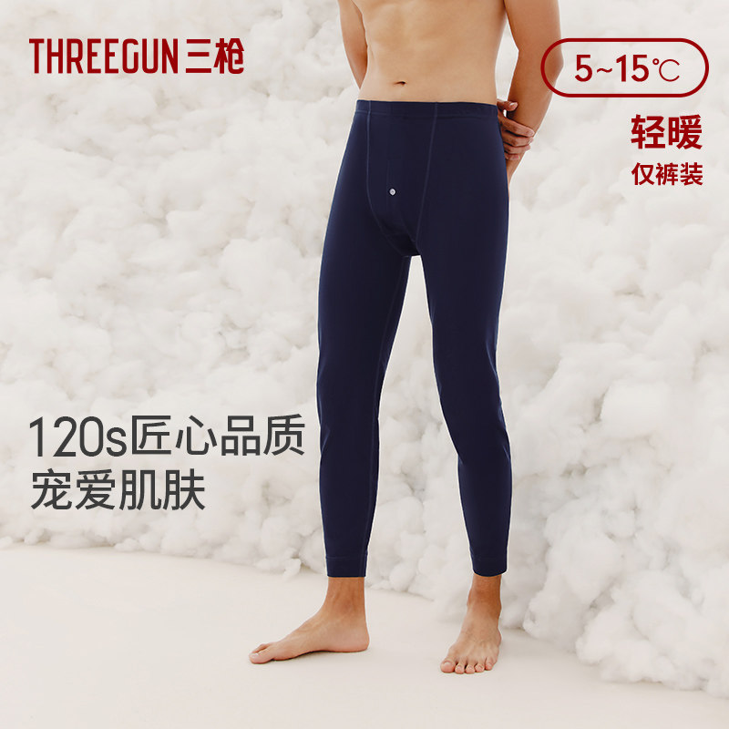 [匠心系列]三枪秋裤男款120支长绒棉保暖裤轻薄秋冬打底裤棉毛裤