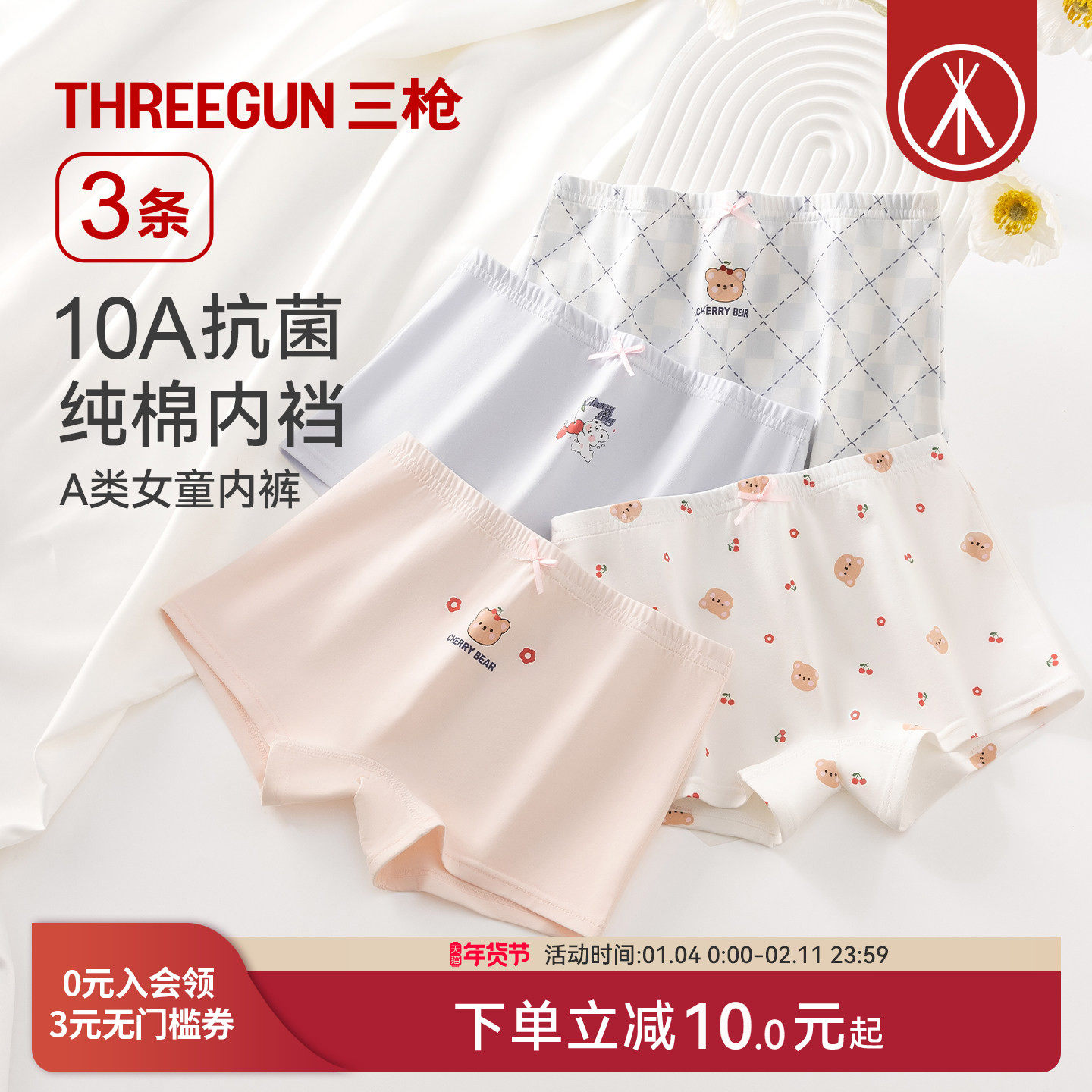 [3条]三枪女童平角裤纯棉A类标准抗菌甜美可爱儿童内裤小童大童