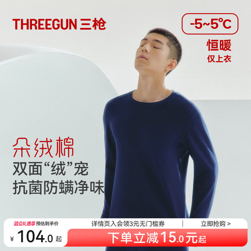 三枪保暖内衣男款纯棉3A抗菌