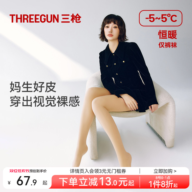 三枪光腿神器女加厚秋冬打底裤袜