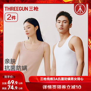 三枪男女背心3A抗菌防螨弹力棉透气 2件 达人直播专享