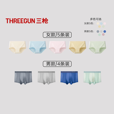 【所有女生的衣橱直播间】三枪4条冰丝男内裤/5条棉质女内裤