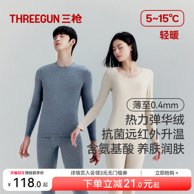 三枪高支超薄保暖内衣美肤保温