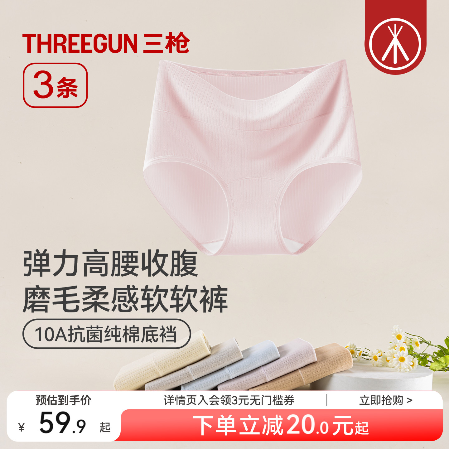 3条三枪高腰收腹磨毛抗菌女内裤