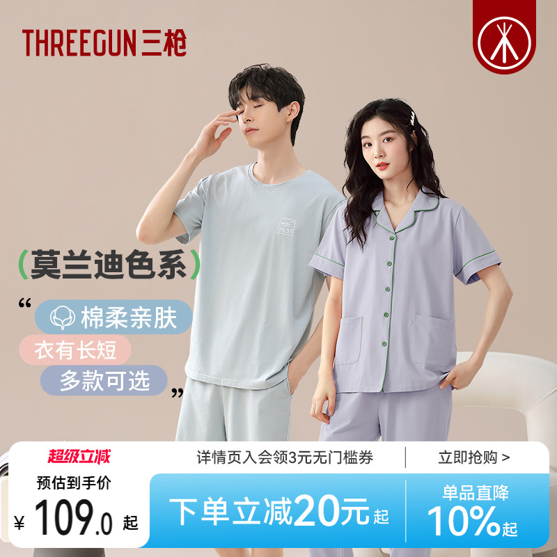 三枪情侣家居服宽松休闲