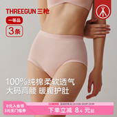 内裤 女纯棉高腰大码 三枪内裤 全棉三角柔软透气中老年送妈妈 3条