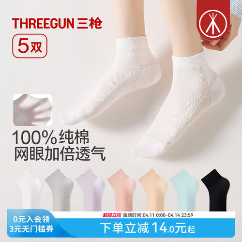 [5双]三枪袜子男女100%纯棉短袜