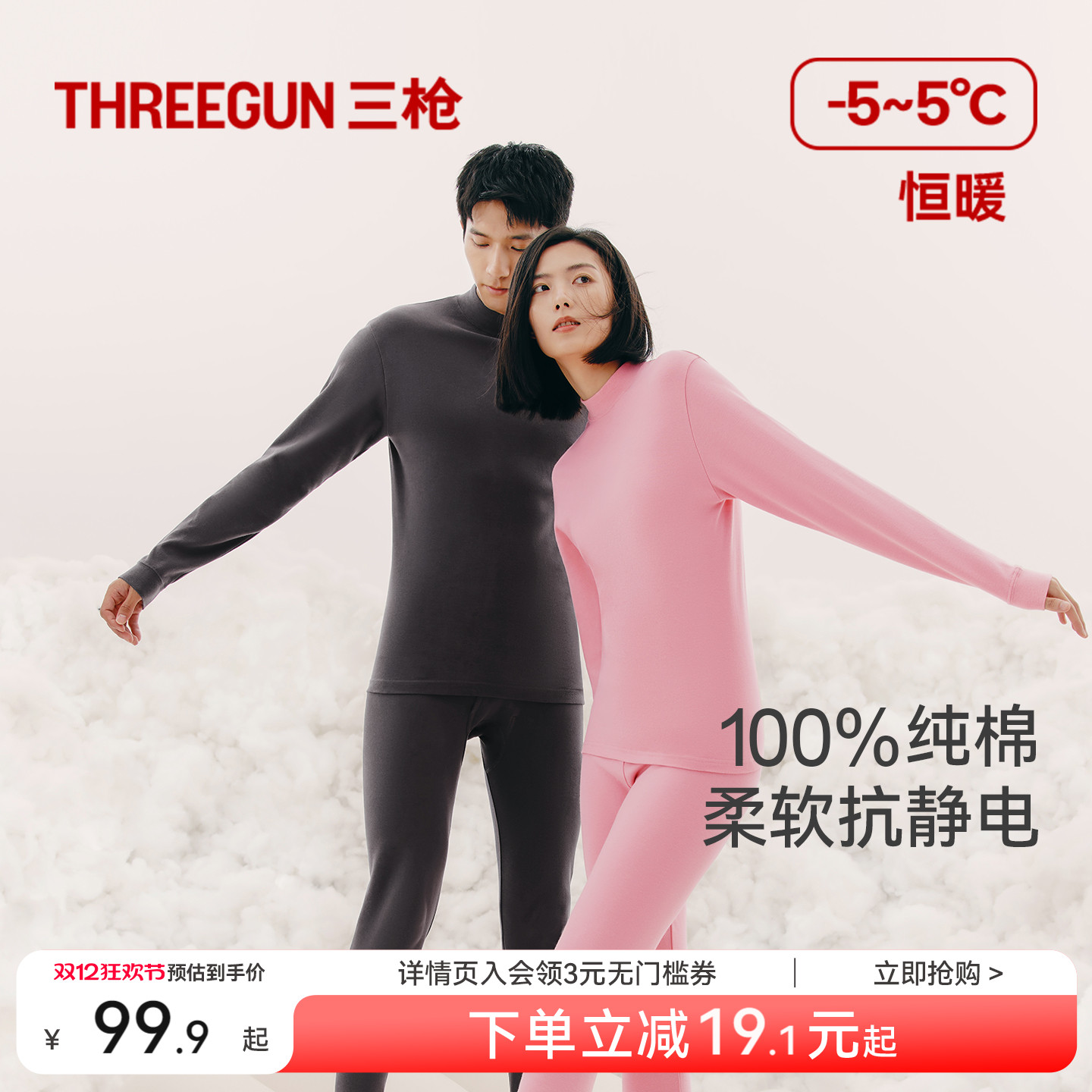 三枪纯棉抗静电保暖套装无侧缝