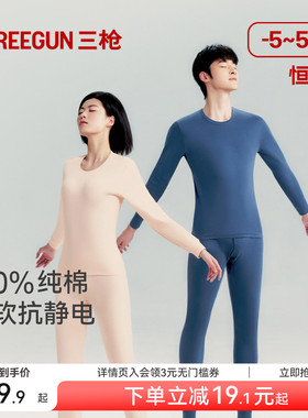 三枪保暖内衣男纯棉无侧缝秋衣秋裤女半高领抗静电厚棉圆领秋冬