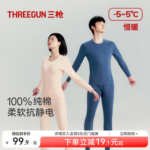 三枪保暖内衣男纯棉无侧缝秋衣秋裤 女半高领抗静电厚棉圆领秋冬