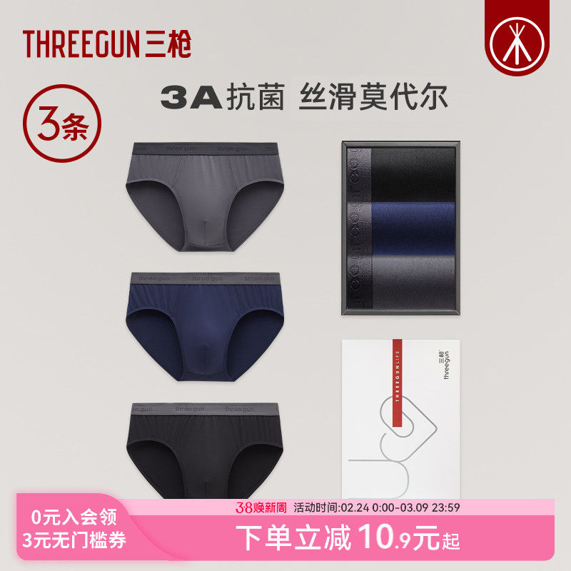 [3条]三枪内裤男士抗菌三角裤高支莫代尔柔软透气不夹臀中老年