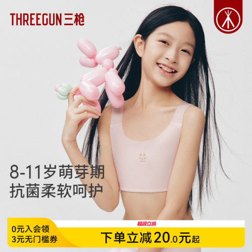 三枪一阶段莫代尔抗菌少女文胸