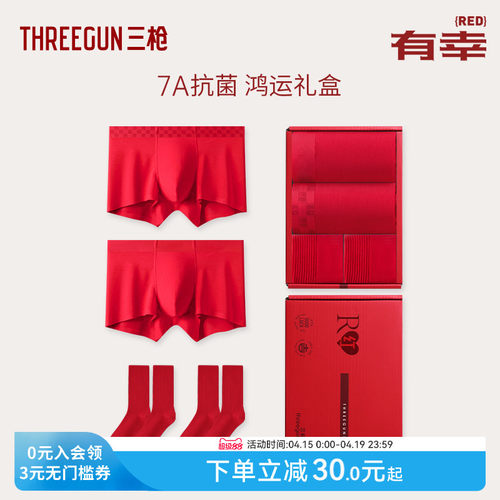 三枪三枪莫代尔抗菌蚕丝内裤