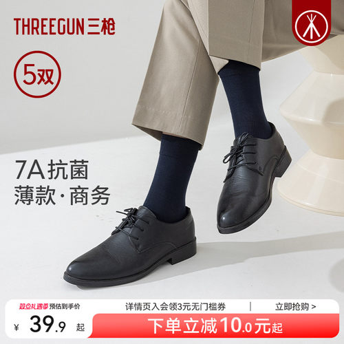 三枪男中筒商务袜子纯棉春秋