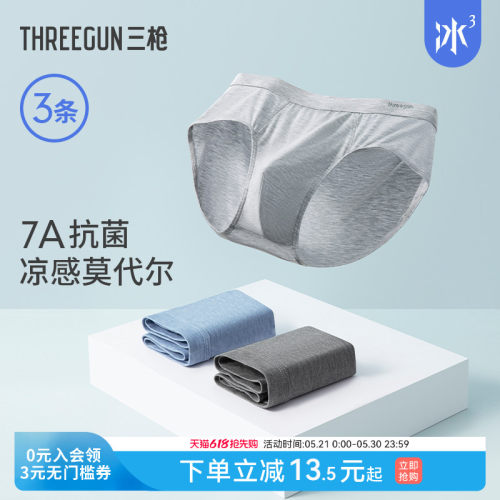 3条三枪莫代尔三角内裤