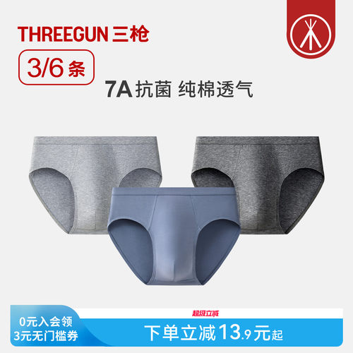 3/6条三枪纯棉抗菌三角裤中老年